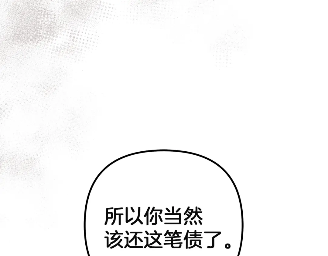 《复仇之杯在你手中》第3话 复仇的开始 第115页
