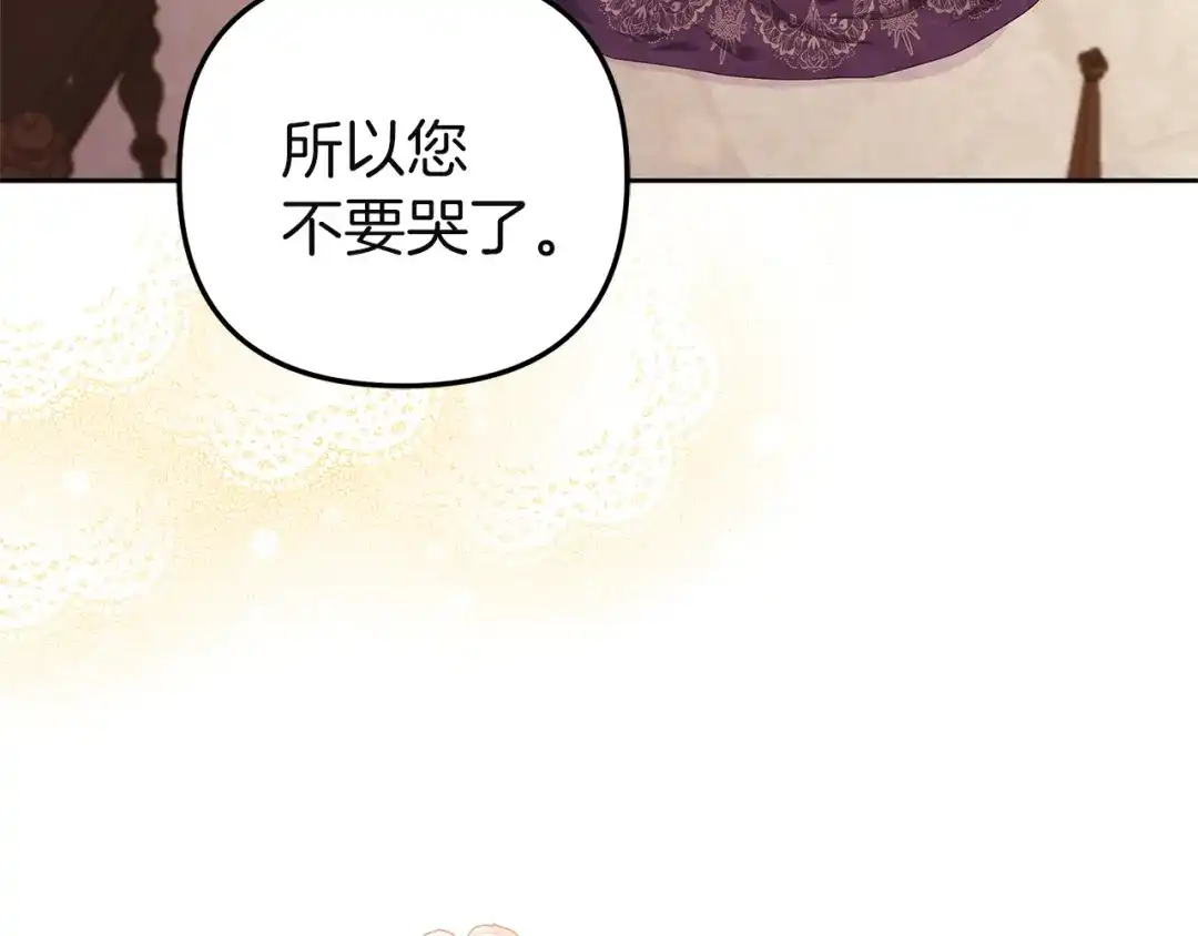 《复仇之杯在你手中》第3话 复仇的开始 第259页