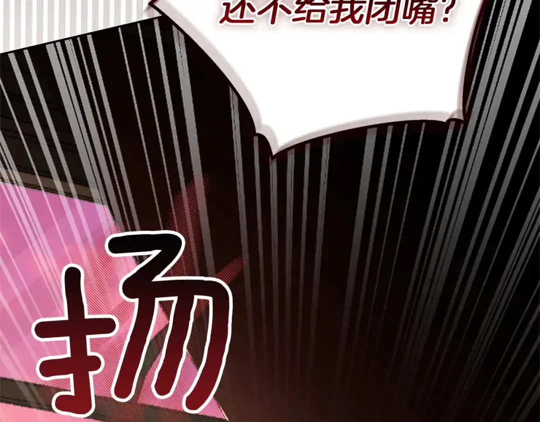 《复仇之杯在你手中》第3话 复仇的开始 第158页