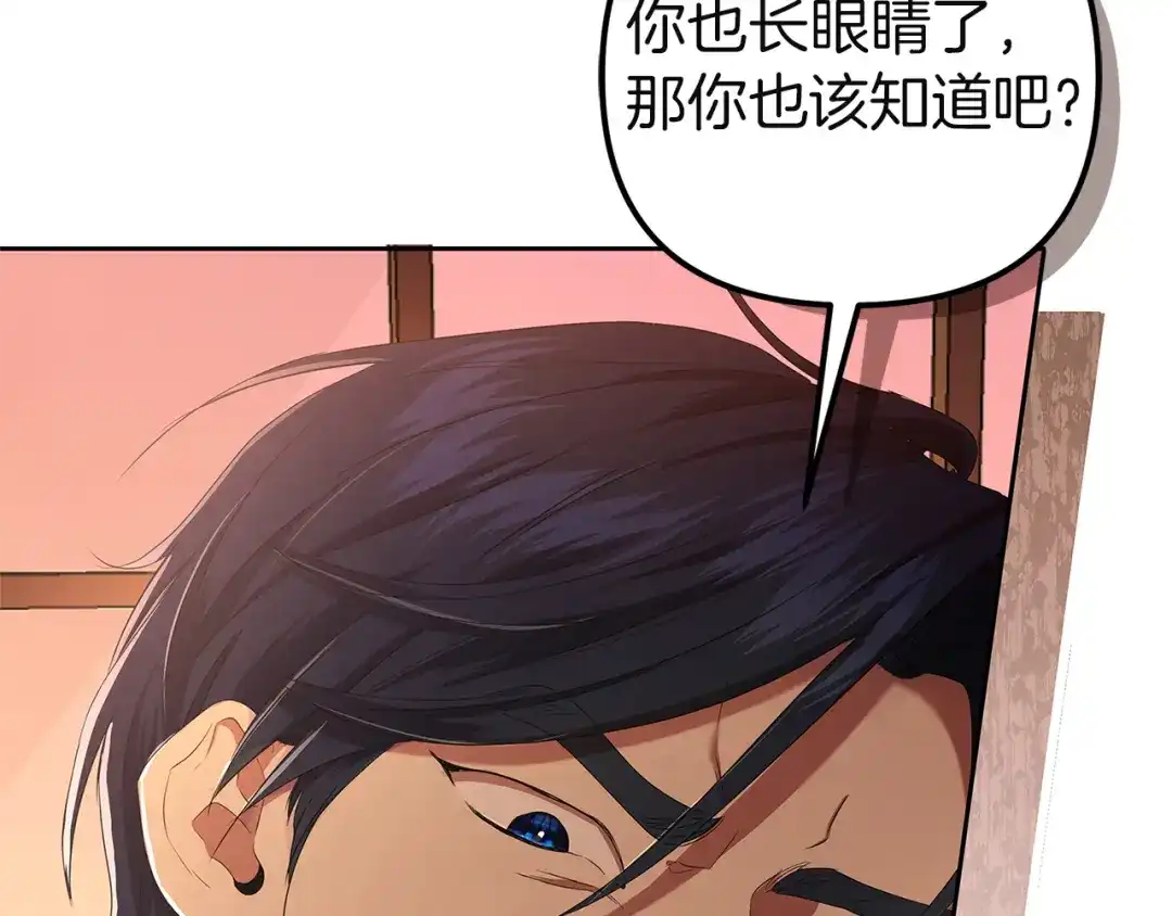 《复仇之杯在你手中》第3话 复仇的开始 第128页