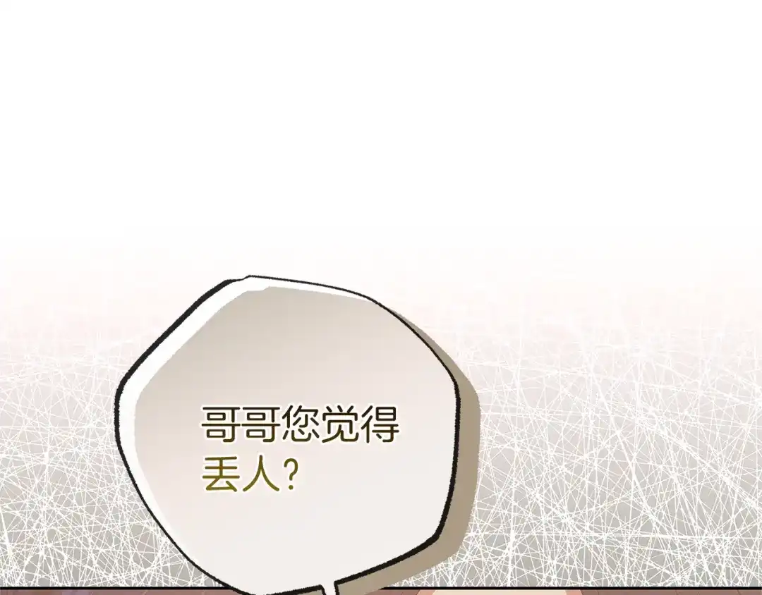 《复仇之杯在你手中》第3话 复仇的开始 第125页