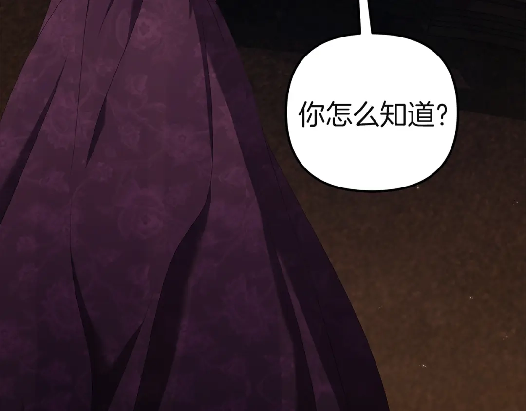 《复仇之杯在你手中》第3话 复仇的开始 第108页