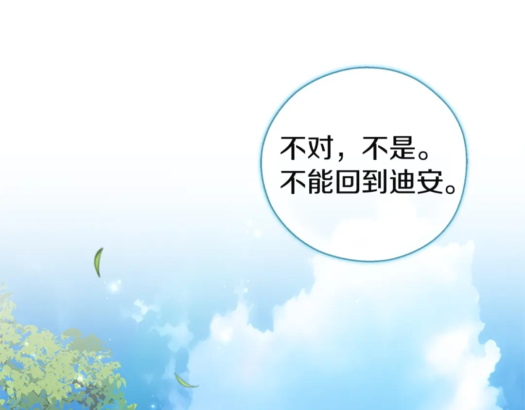 《复仇之杯在你手中》第3话 复仇的开始 第240页