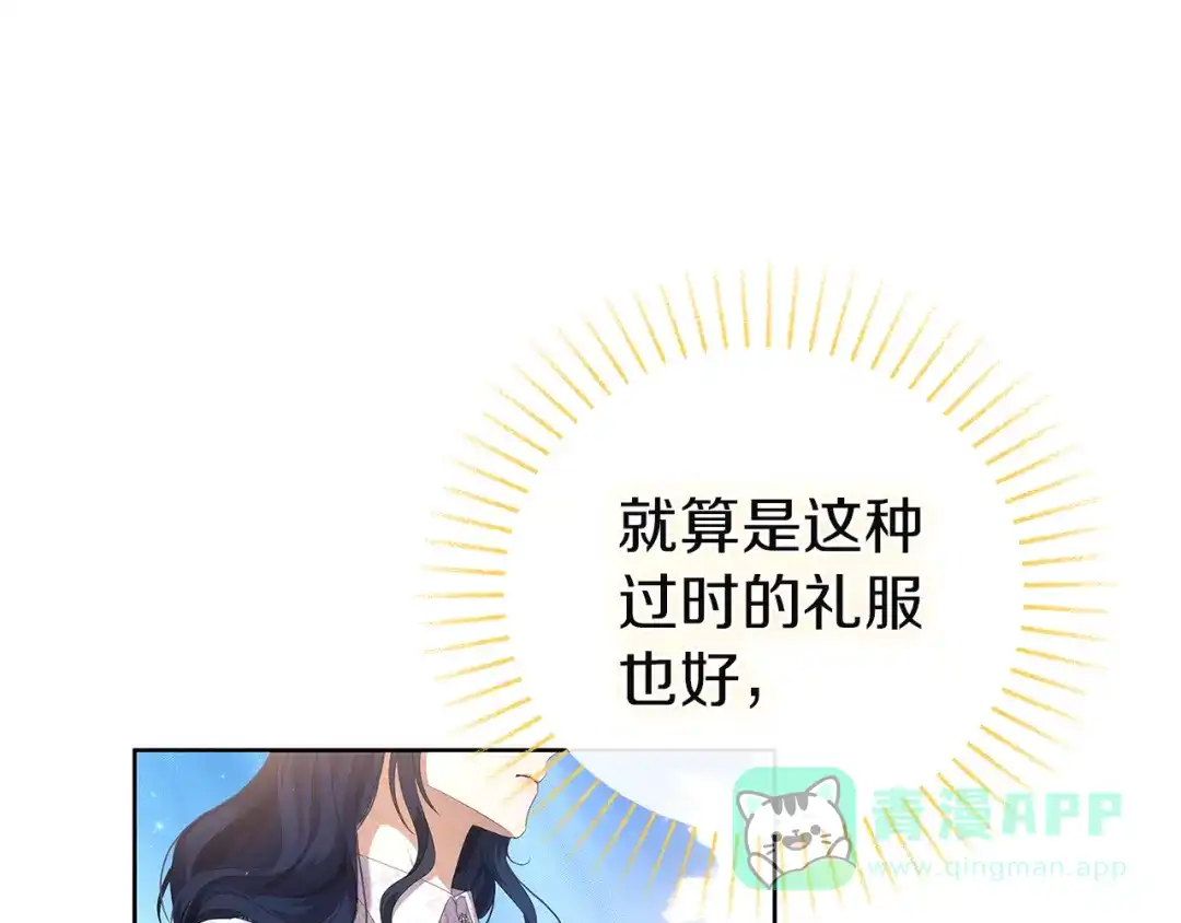 《复仇之杯在你手中》第3话 复仇的开始 第271页