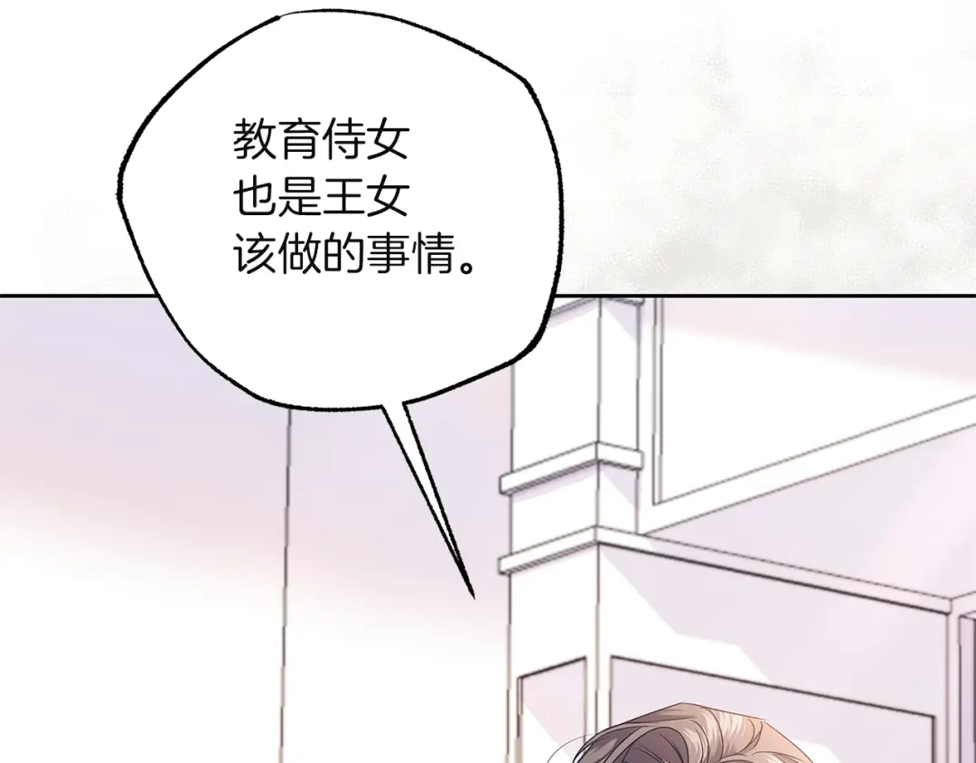 《复仇之杯在你手中》第3话 复仇的开始 第20页