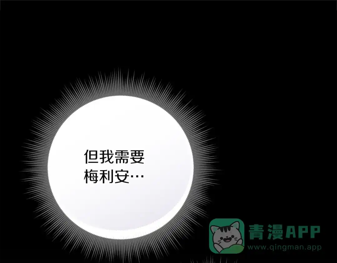 《复仇之杯在你手中》第3话 复仇的开始 第221页
