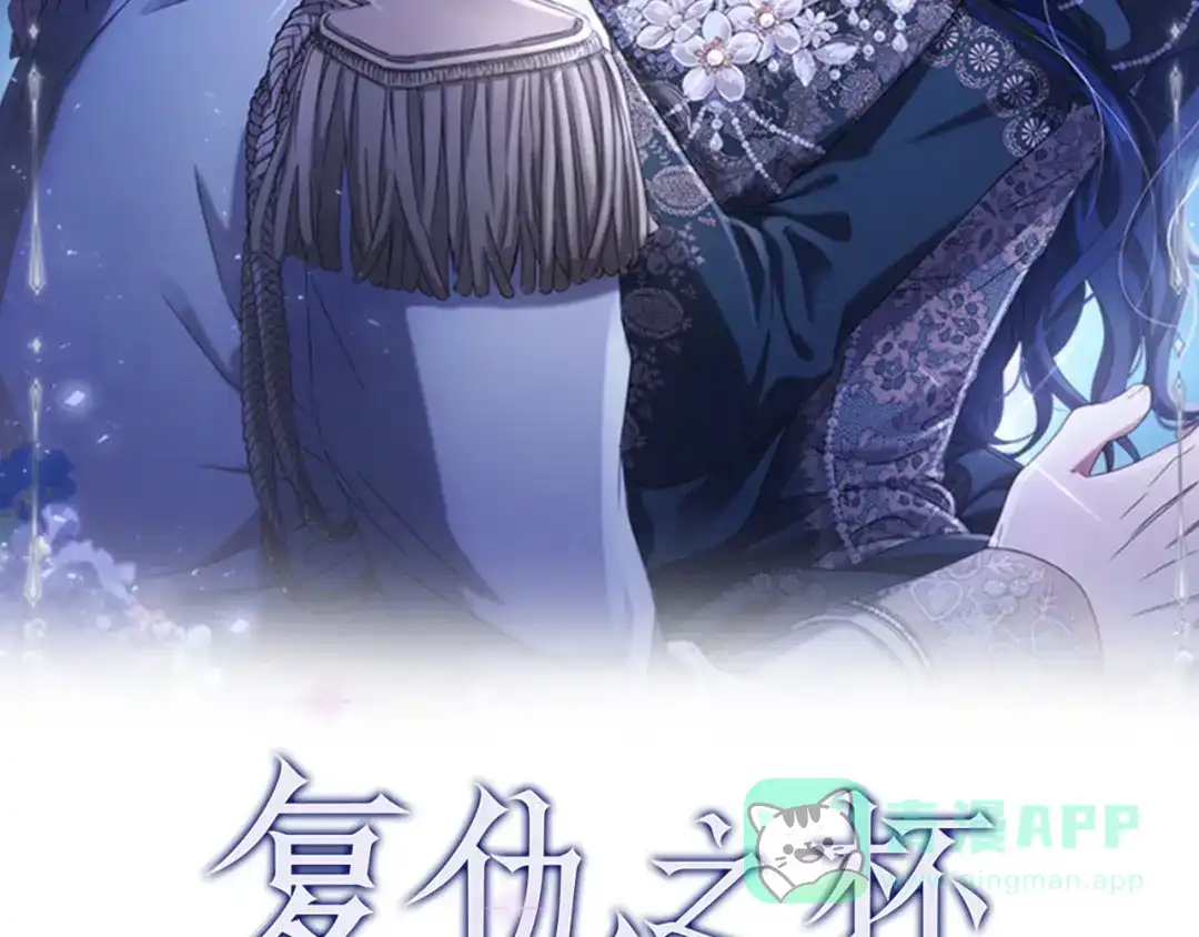 《复仇之杯在你手中》第3话 复仇的开始 第196页