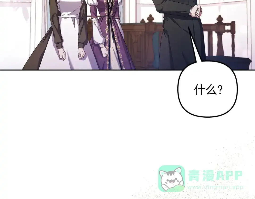 《复仇之杯在你手中》第3话 复仇的开始 第46页