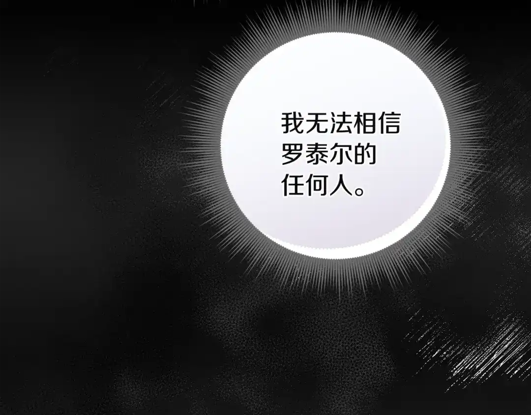 《复仇之杯在你手中》第3话 复仇的开始 第222页