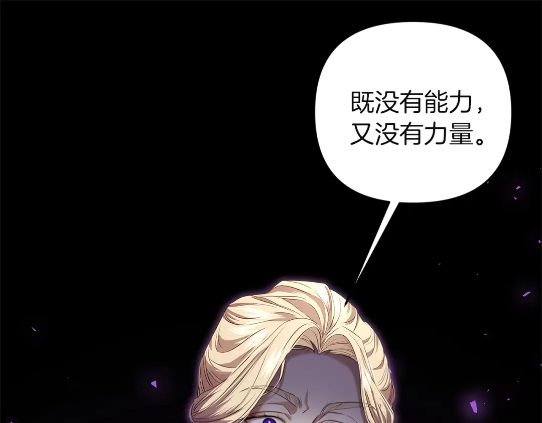《复仇之杯在你手中》第3话 复仇的开始 第177页