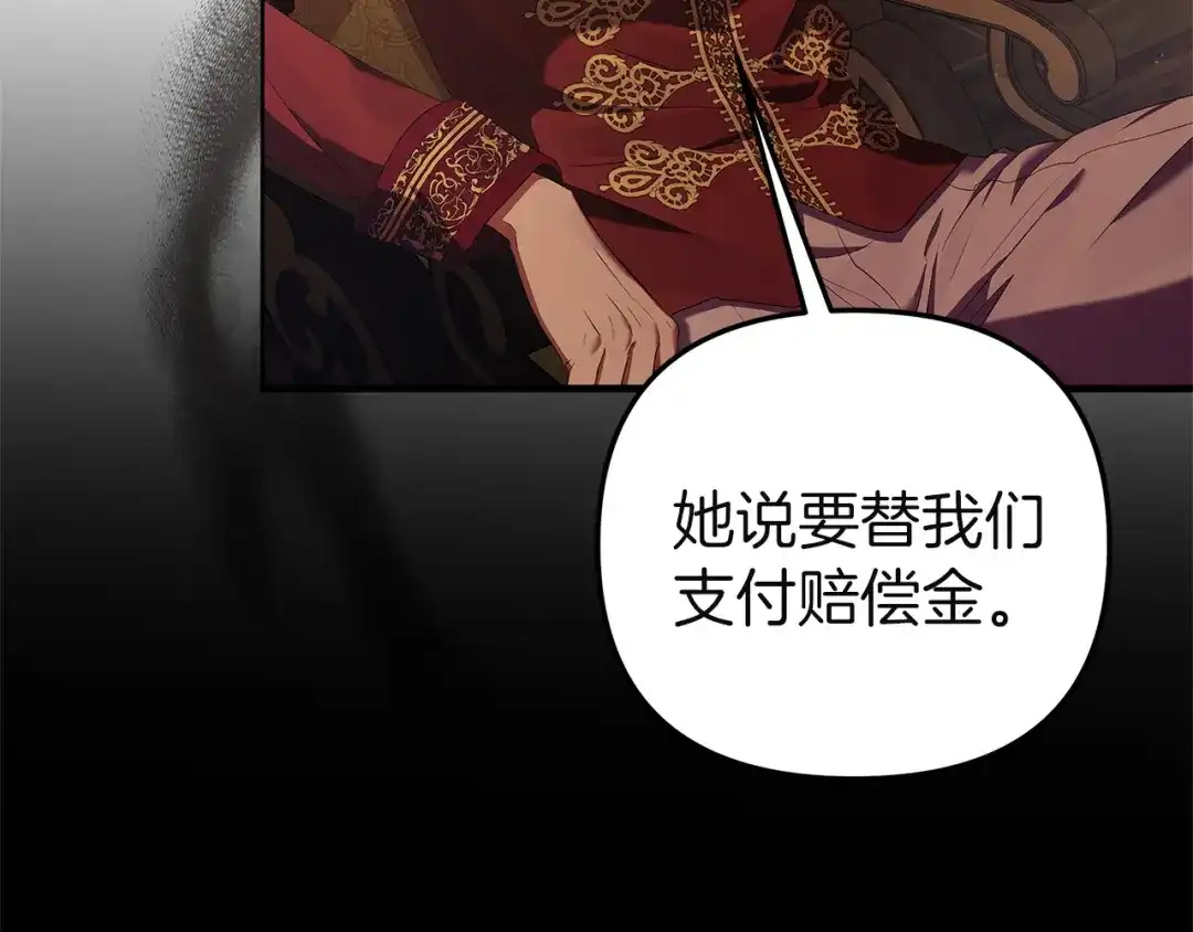 《复仇之杯在你手中》第3话 复仇的开始 第119页