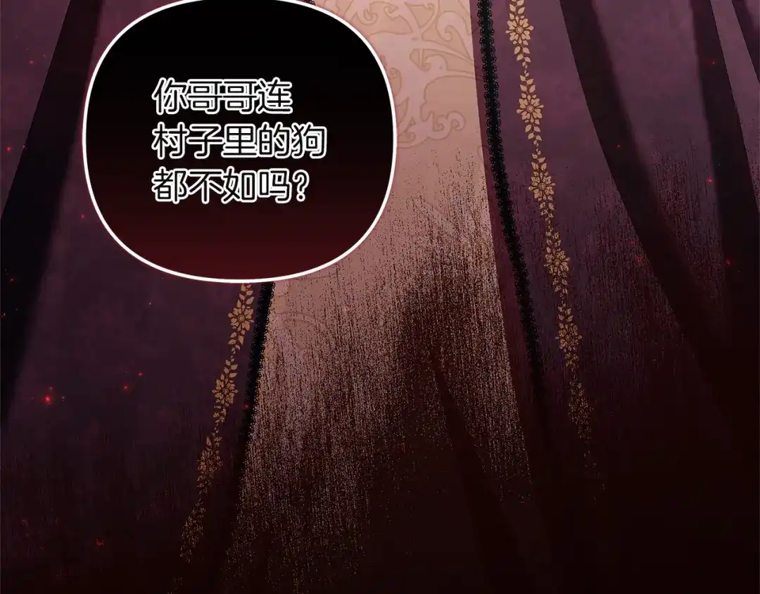 《复仇之杯在你手中》第3话 复仇的开始 第97页