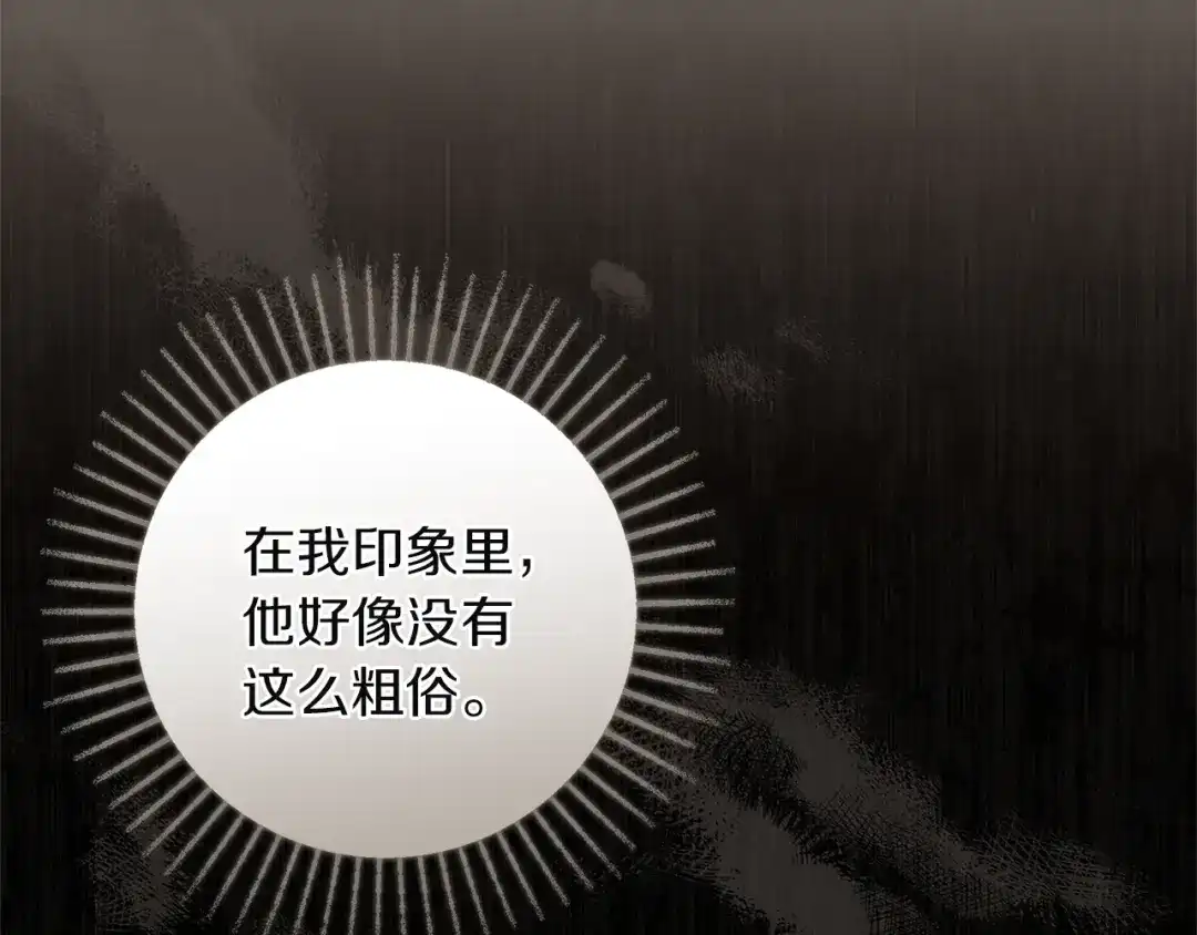《复仇之杯在你手中》第3话 复仇的开始 第133页