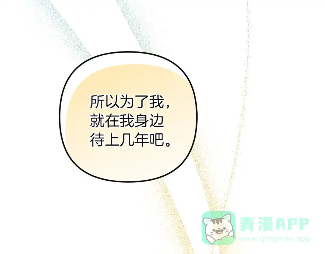 《复仇之杯在你手中》第3话 复仇的开始 第246页