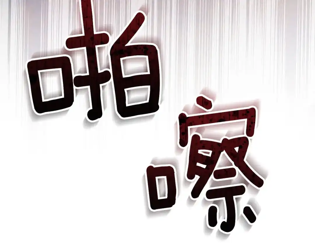 《复仇之杯在你手中》第3话 复仇的开始 第163页