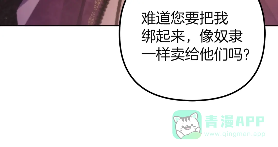 《复仇之杯在你手中》第3话 复仇的开始 第146页