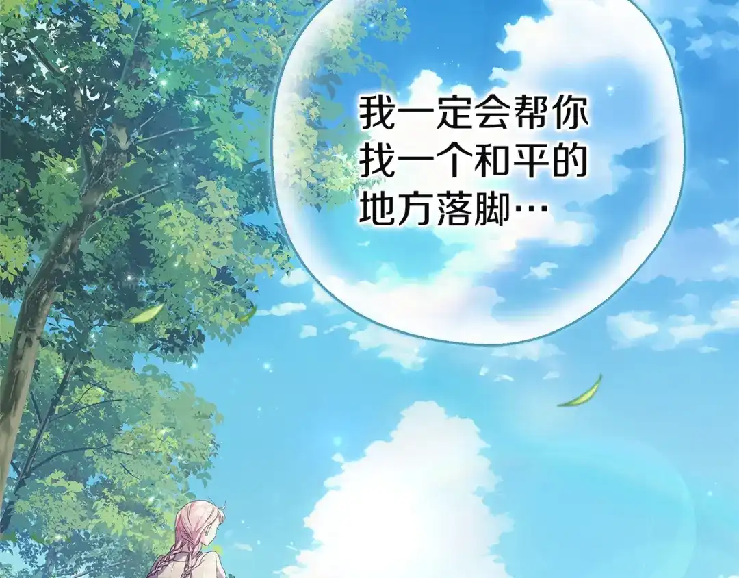 《复仇之杯在你手中》第3话 复仇的开始 第242页
