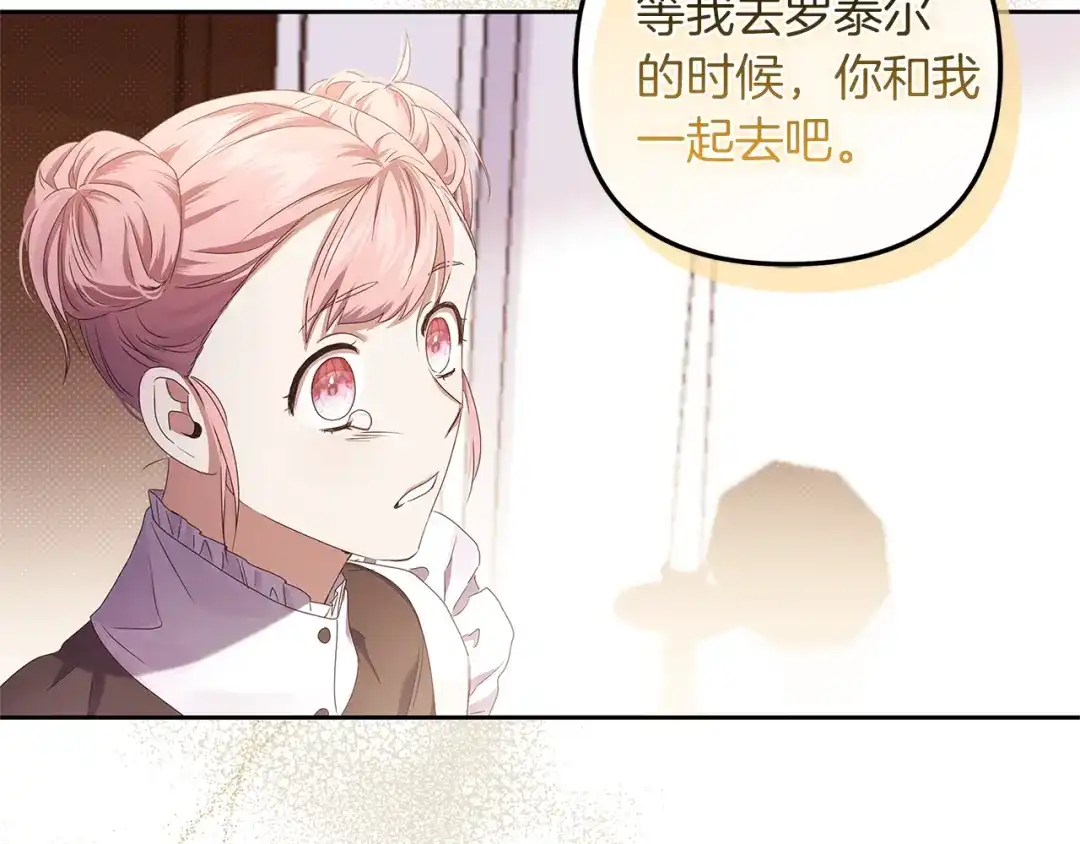 《复仇之杯在你手中》第3话 复仇的开始 第215页