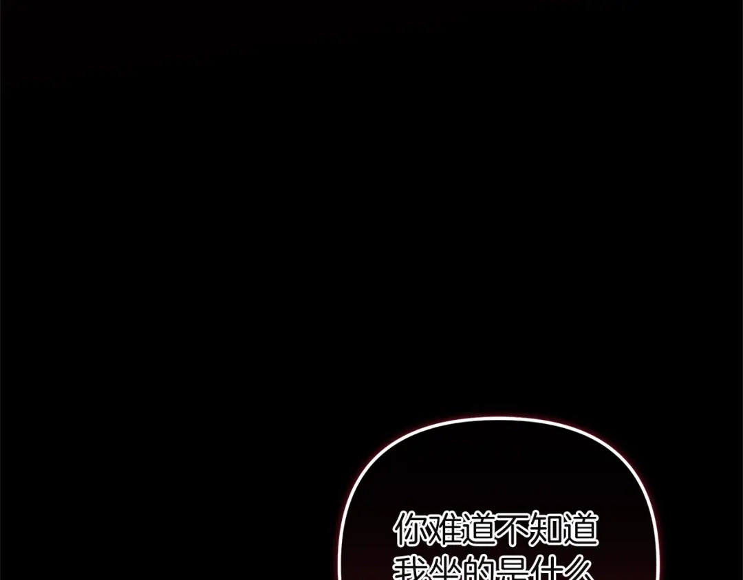 《复仇之杯在你手中》第3话 复仇的开始 第99页