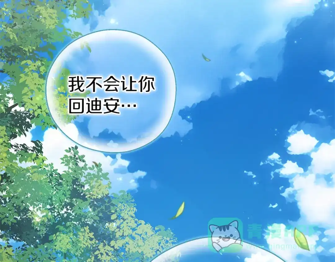 《复仇之杯在你手中》第3话 复仇的开始 第241页