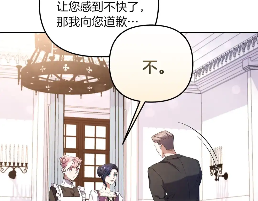 《复仇之杯在你手中》第3话 复仇的开始 第45页