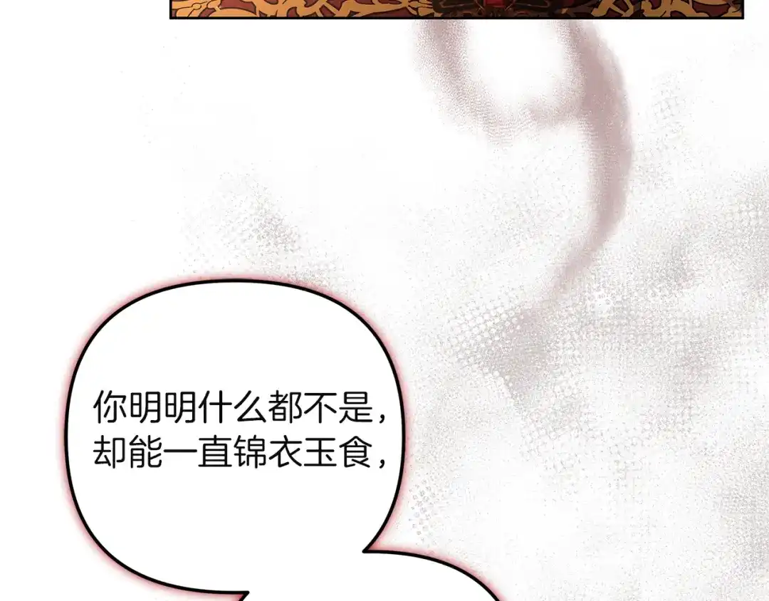 《复仇之杯在你手中》第3话 复仇的开始 第112页