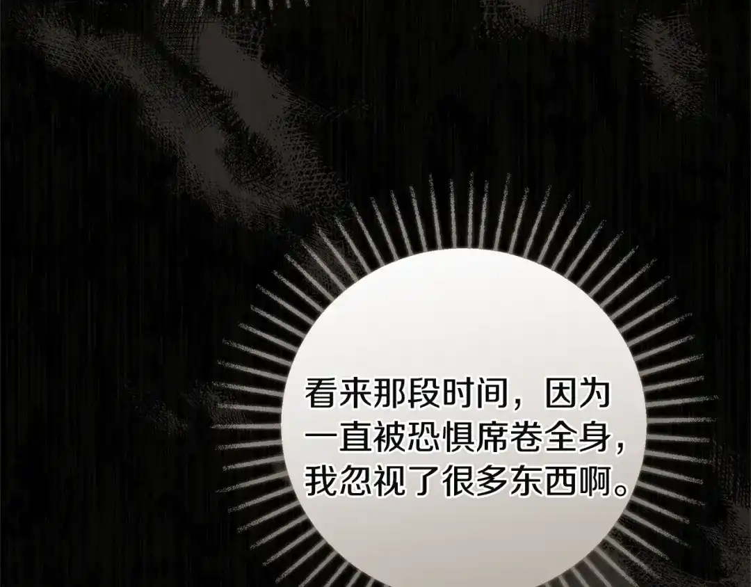《复仇之杯在你手中》第3话 复仇的开始 第134页