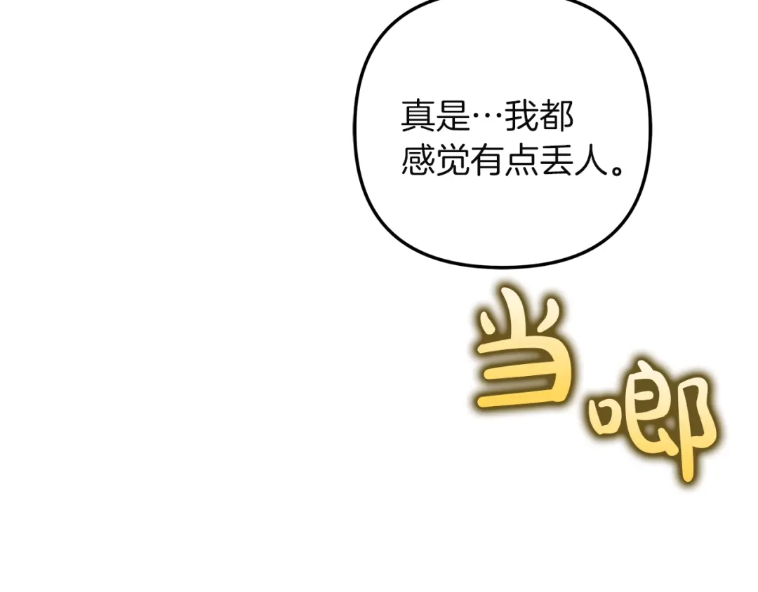 《复仇之杯在你手中》第3话 复仇的开始 第124页