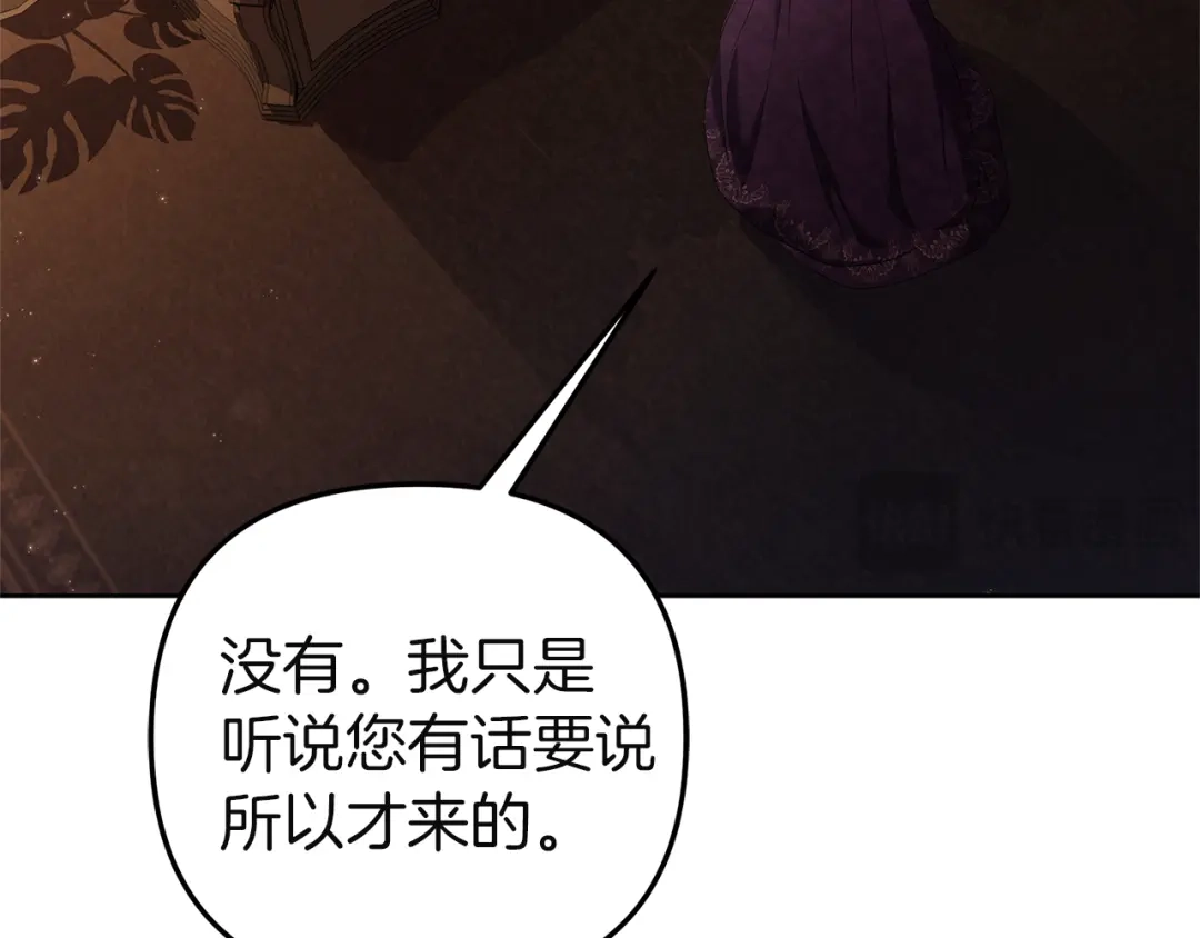 《复仇之杯在你手中》第3话 复仇的开始 第90页