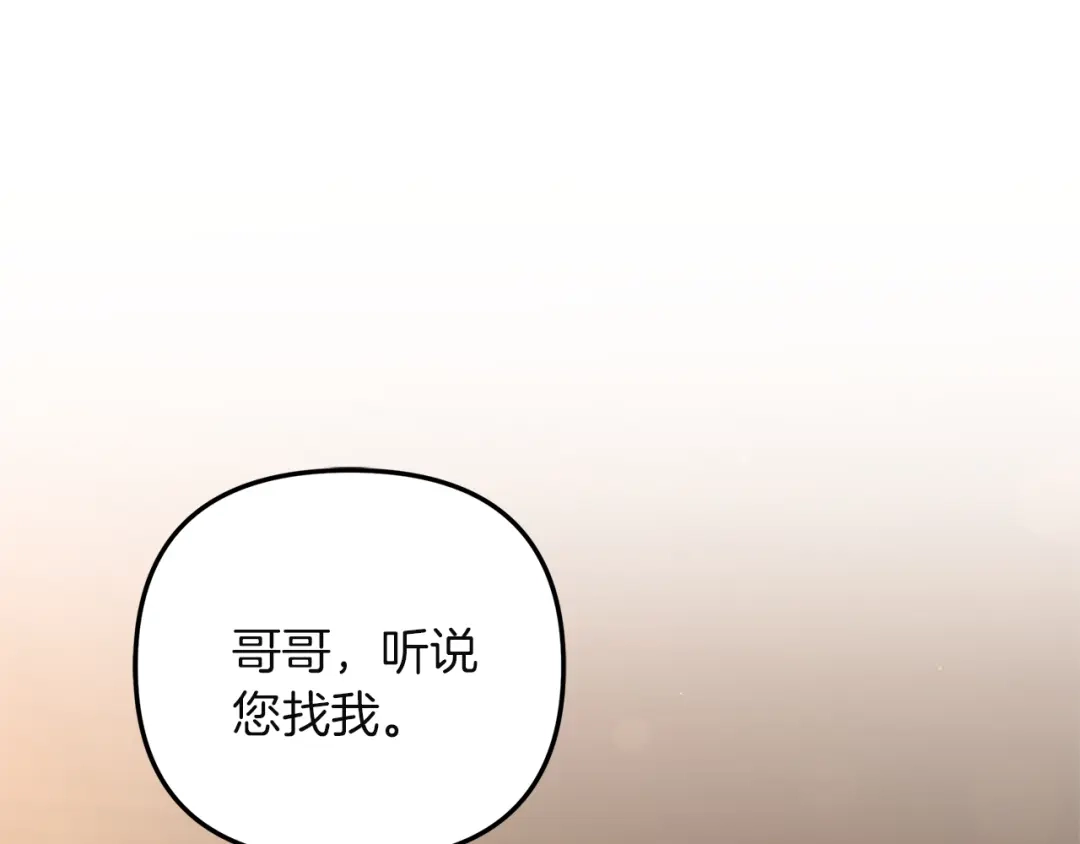 《复仇之杯在你手中》第3话 复仇的开始 第79页