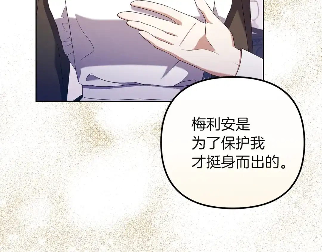 《复仇之杯在你手中》第3话 复仇的开始 第49页