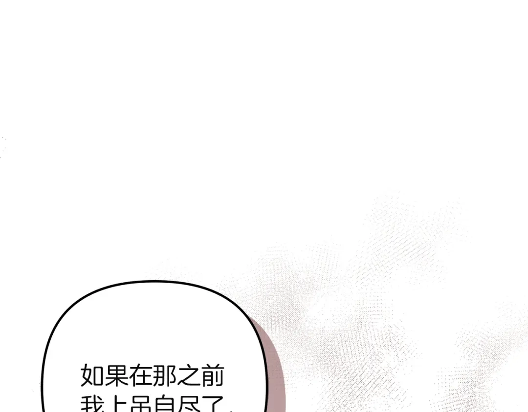 《复仇之杯在你手中》第3话 复仇的开始 第147页