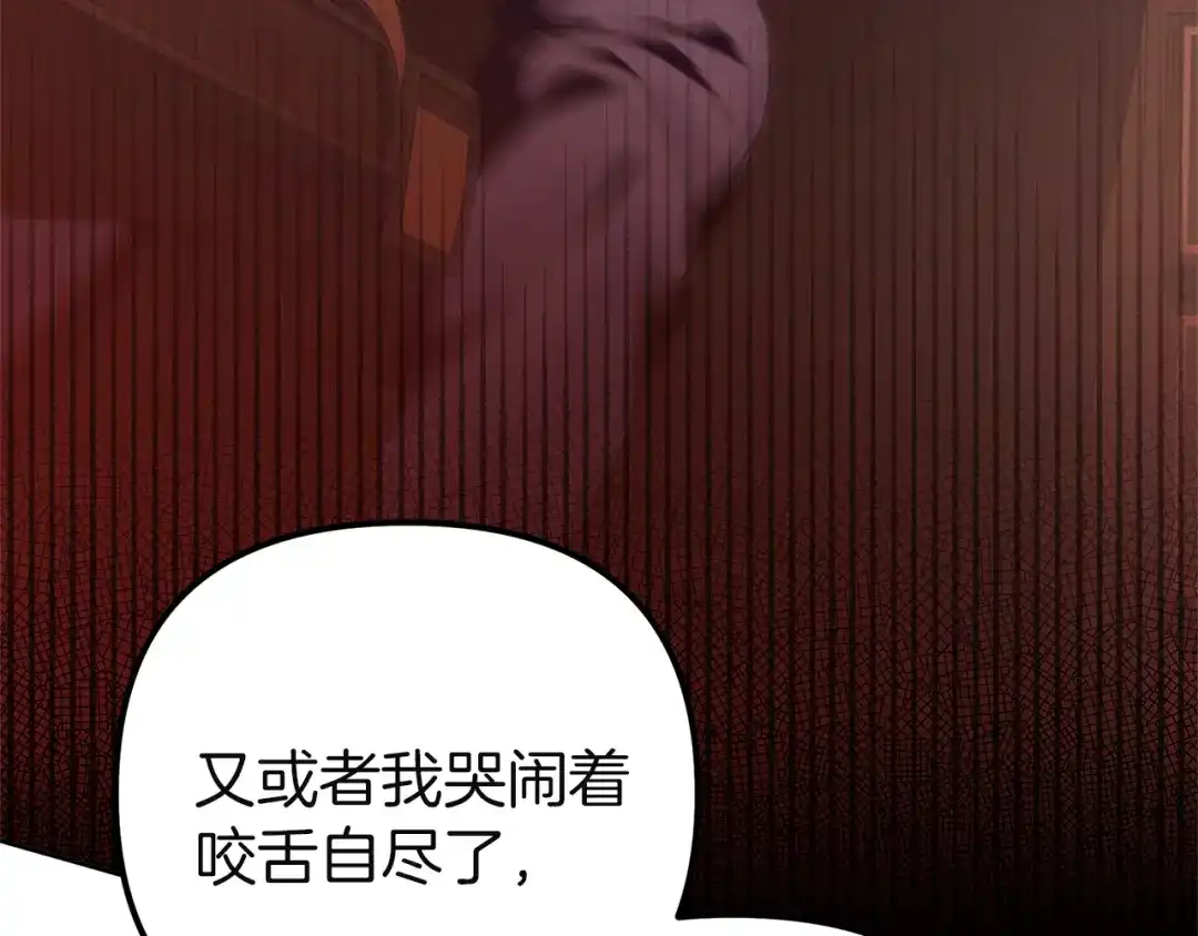 《复仇之杯在你手中》第3话 复仇的开始 第154页