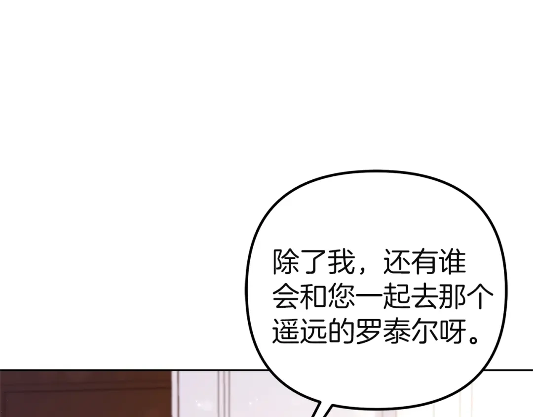 《复仇之杯在你手中》第3话 复仇的开始 第253页