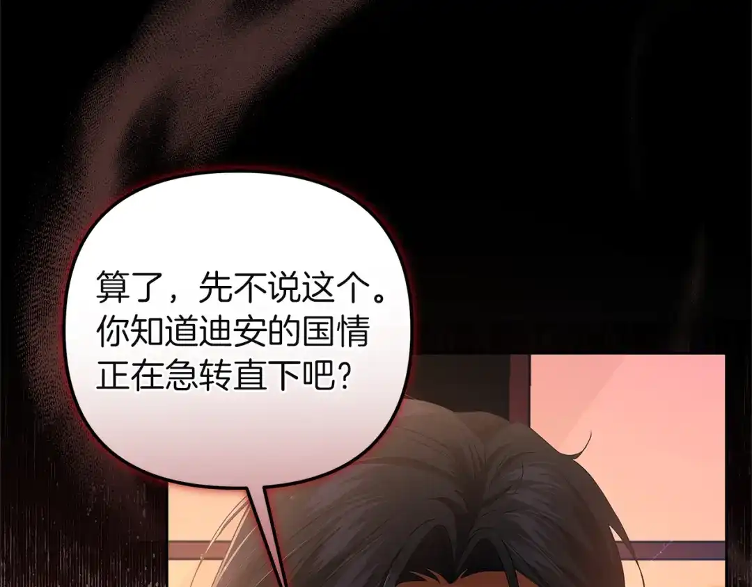 《复仇之杯在你手中》第3话 复仇的开始 第110页