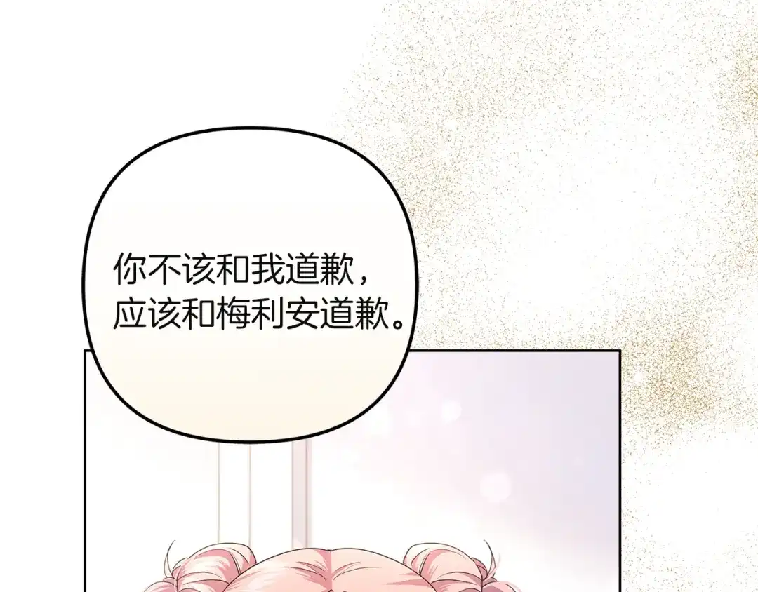 《复仇之杯在你手中》第3话 复仇的开始 第47页