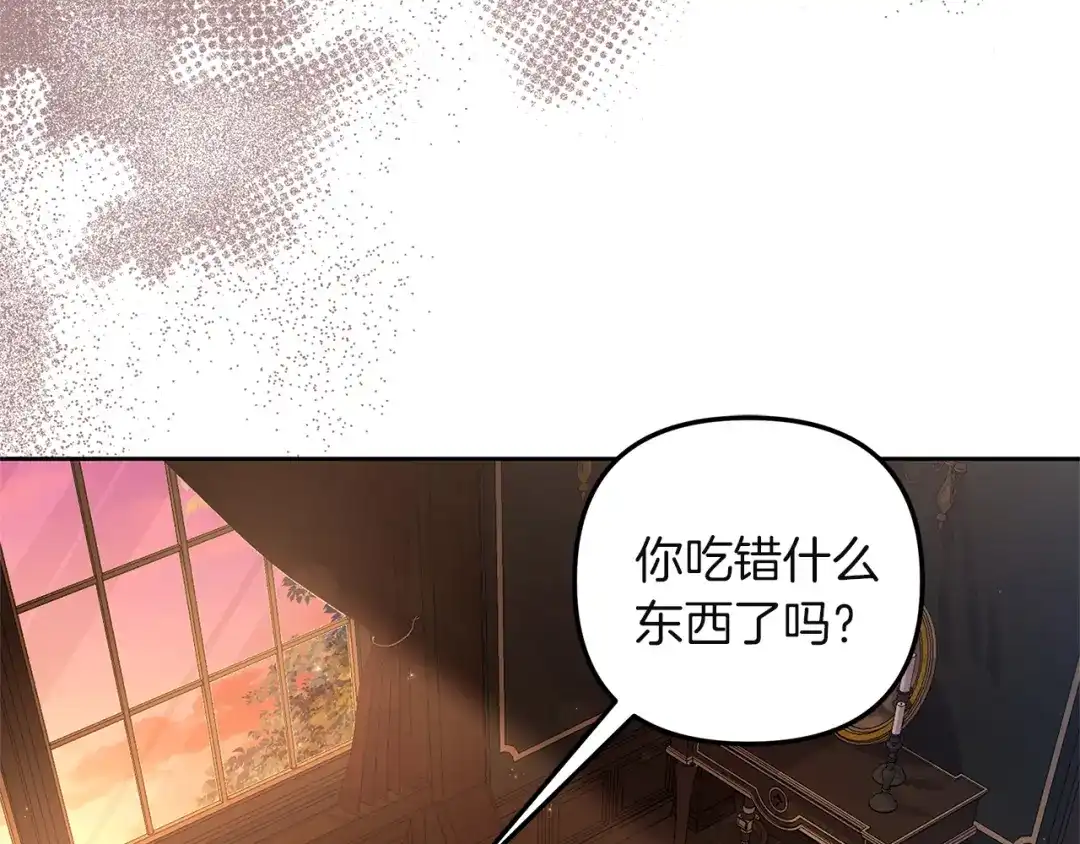 《复仇之杯在你手中》第3话 复仇的开始 第88页