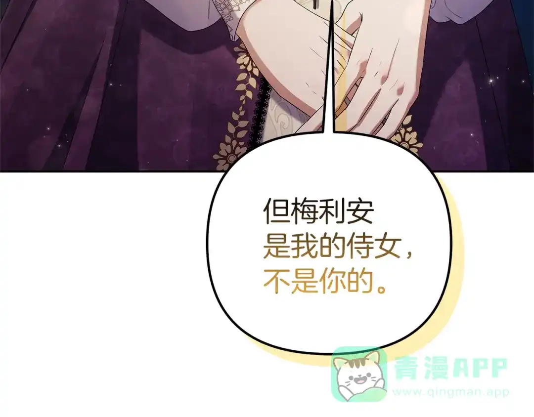 《复仇之杯在你手中》第3话 复仇的开始 第11页