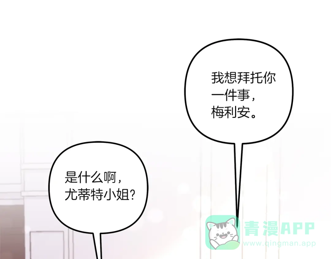 《复仇之杯在你手中》第3话 复仇的开始 第211页