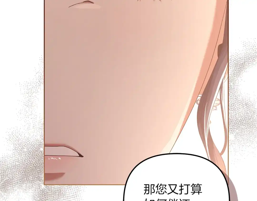 《复仇之杯在你手中》第3话 复仇的开始 第149页