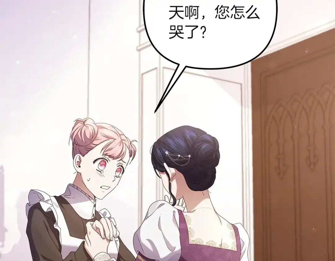《复仇之杯在你手中》第3话 复仇的开始 第232页