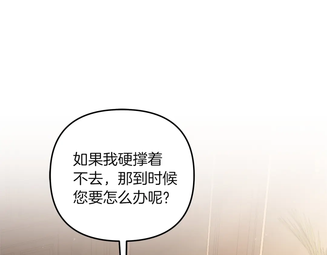 《复仇之杯在你手中》第3话 复仇的开始 第142页