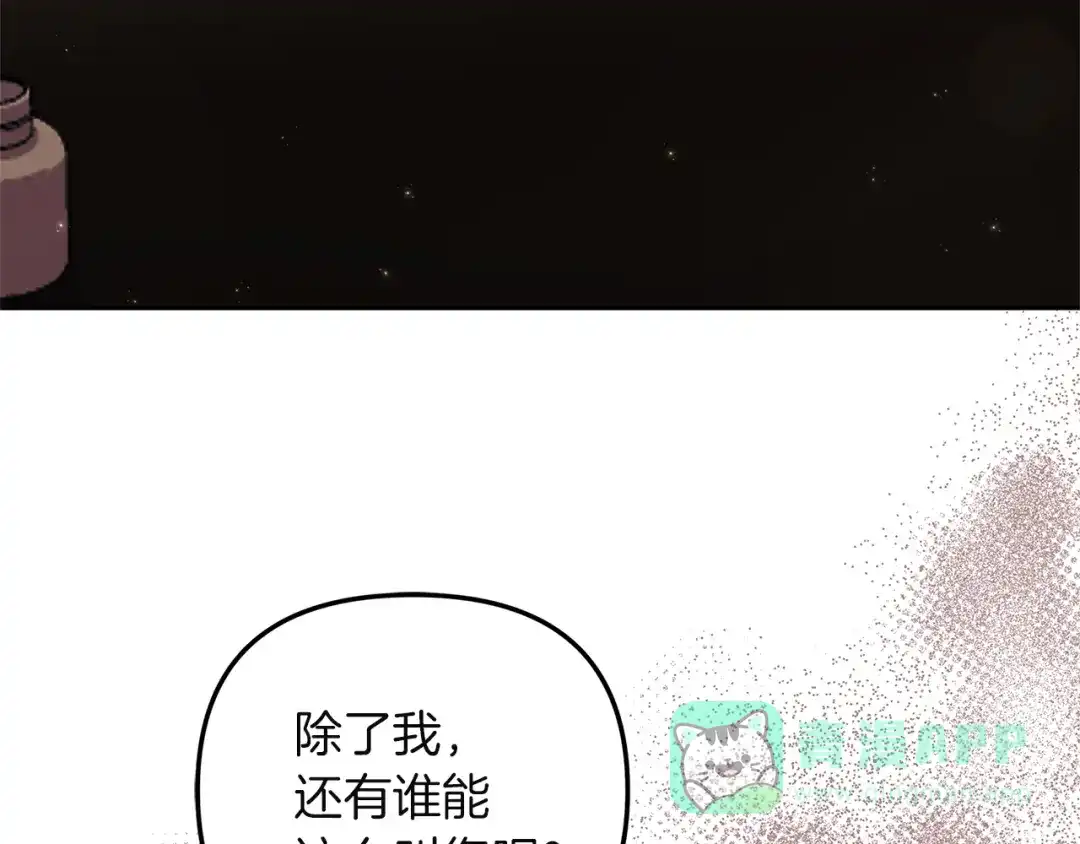 《复仇之杯在你手中》第3话 复仇的开始 第86页