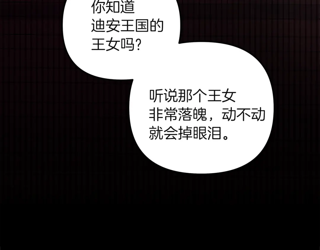 《复仇之杯在你手中》第3话 复仇的开始 第175页