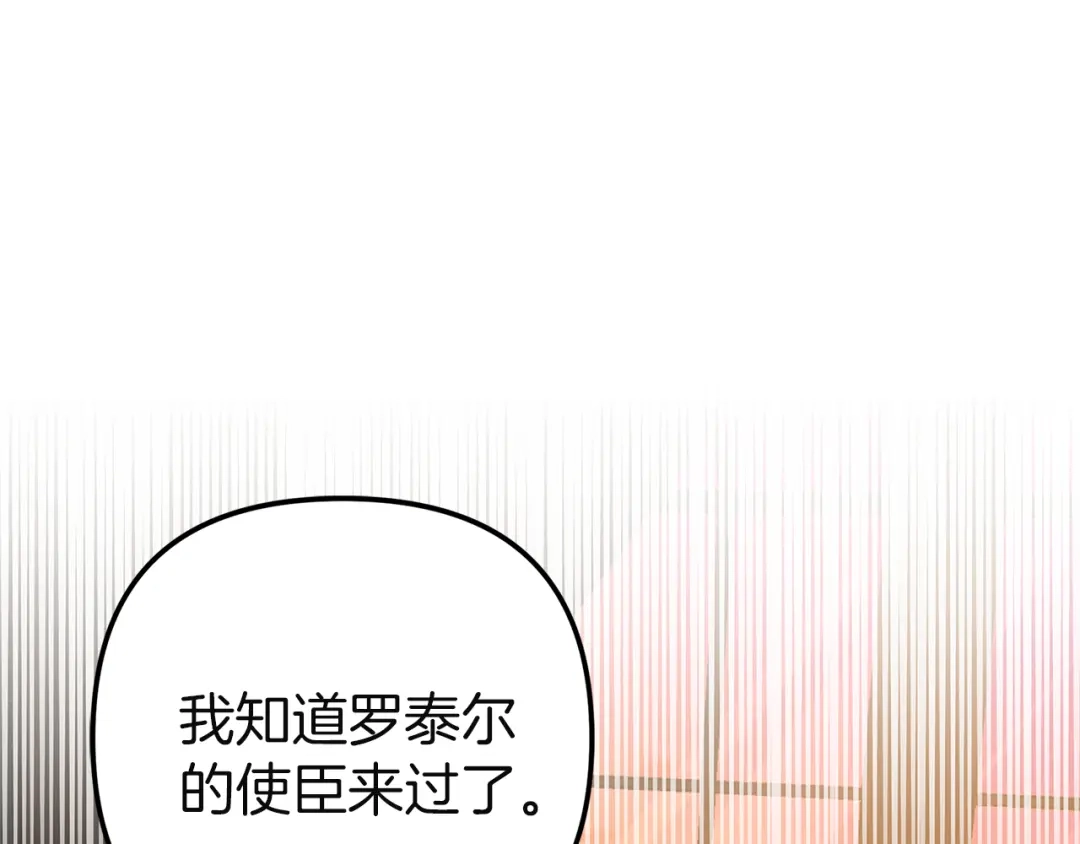 《复仇之杯在你手中》第3话 复仇的开始 第105页
