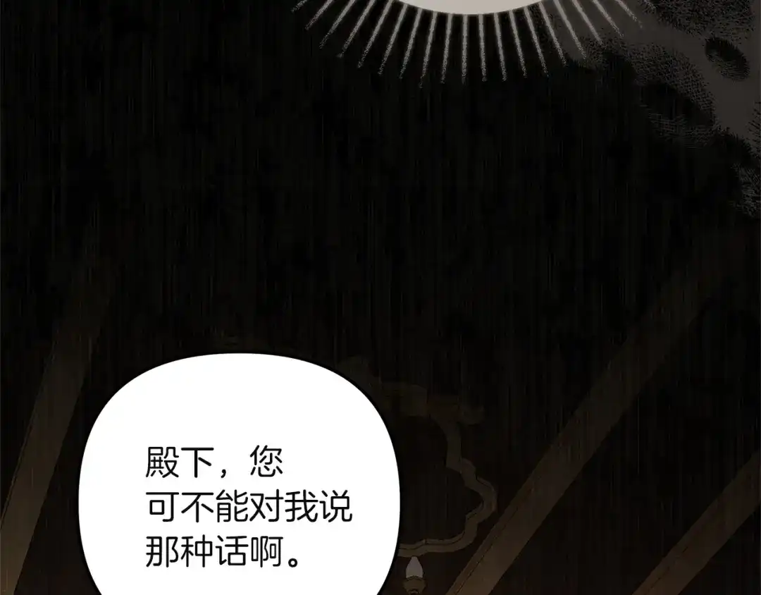 《复仇之杯在你手中》第3话 复仇的开始 第135页
