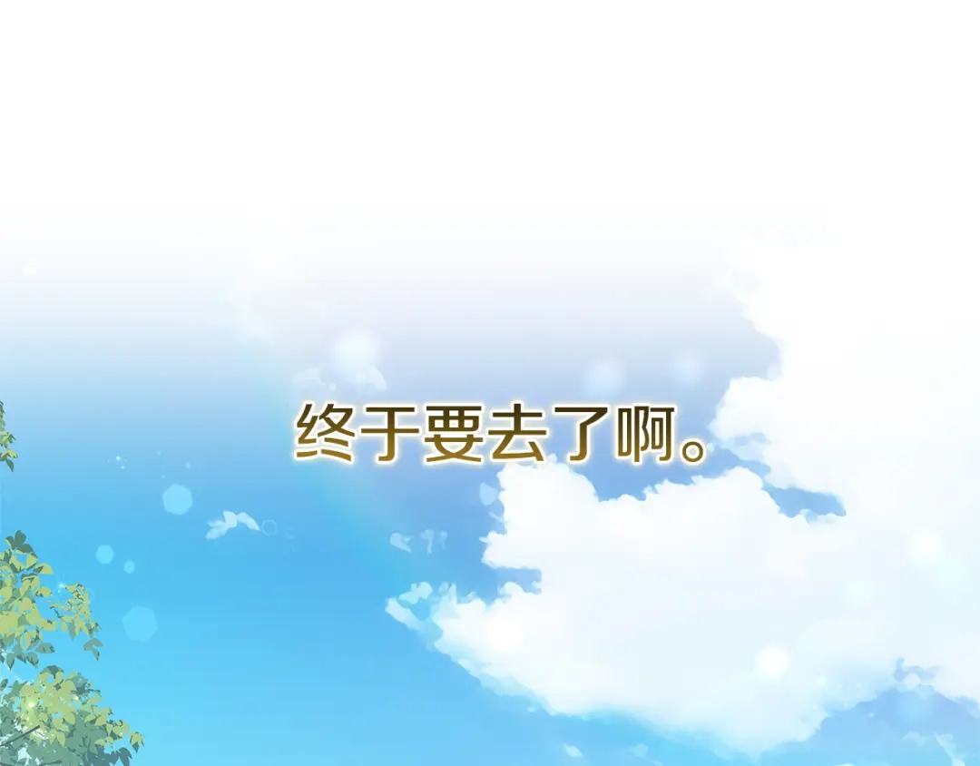《复仇之杯在你手中》第3话 复仇的开始 第279页