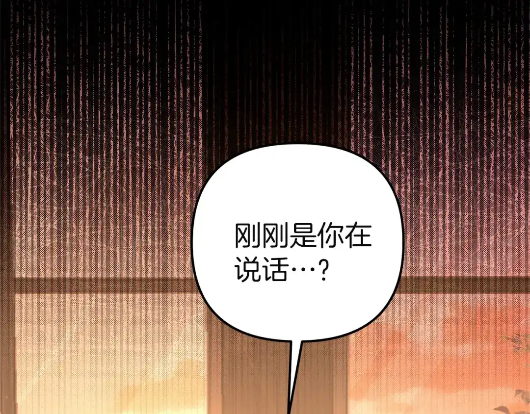 《复仇之杯在你手中》第3话 复仇的开始 第83页