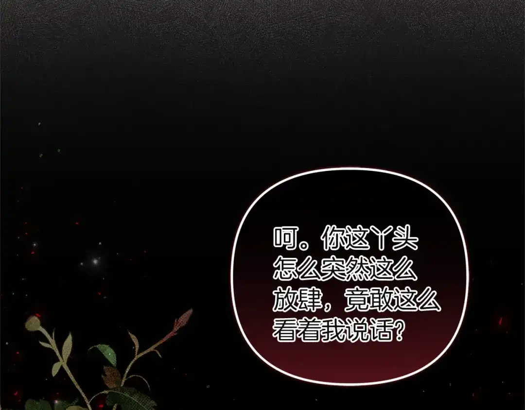 《复仇之杯在你手中》第3话 复仇的开始 第93页