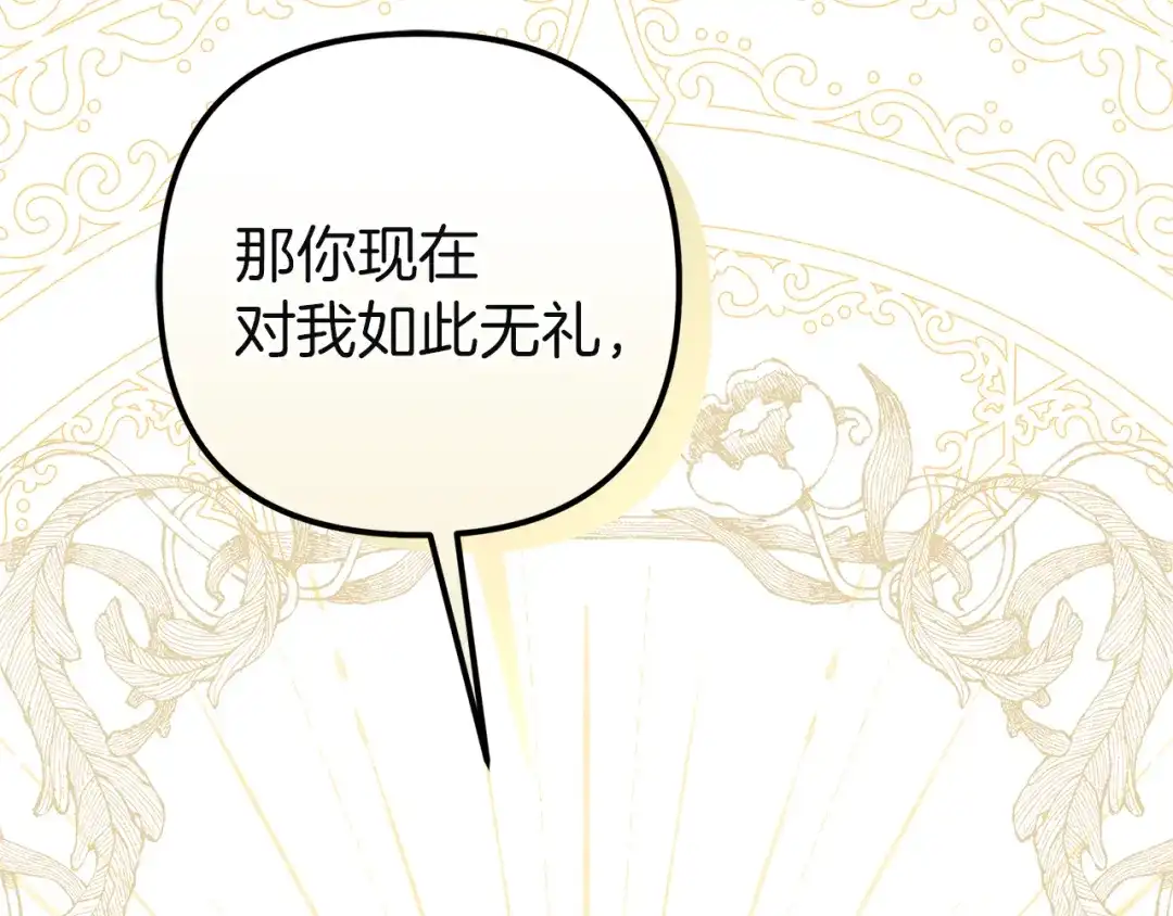 《复仇之杯在你手中》第3话 复仇的开始 第27页